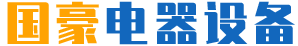 无锡国豪电器有限公司 无锡国豪电器有限公司